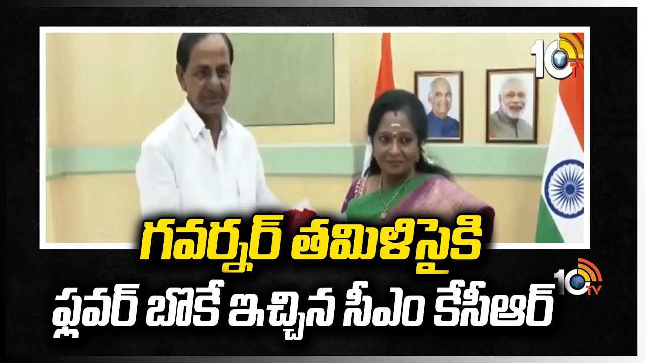 https://10tv.in/exclusive-videos/cm-kcr-friendly-behaviour-with-governor-tamilisai-451545.html