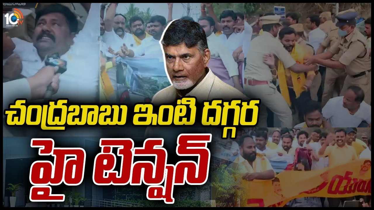 https://10tv.in/exclusive-videos/high-tension-at-chandrababu-residence-449867.html