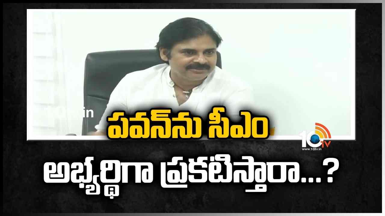 https://10tv.in/exclusive-videos/will-pawan-be-declared-the-cm-candidate-439828.html