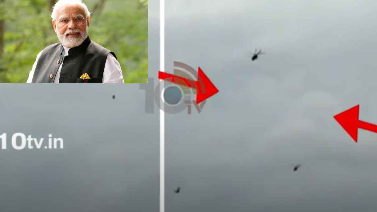 PM Modi Black Balloons : మోదీకి తప్పిన పెనుప్రమాదం.. ప్రధాని హెలికాప్టర్‌కు సమీపంలో బెలూన్ల కలకలం