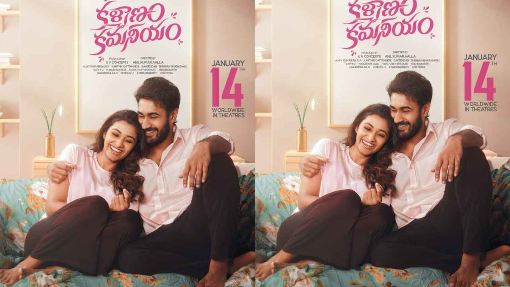 Kalyanam Kamaneeyam Trailer Filled With Romance