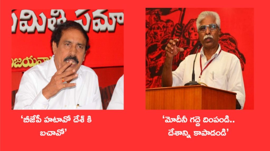 Communist parties of Andhra Pradesh