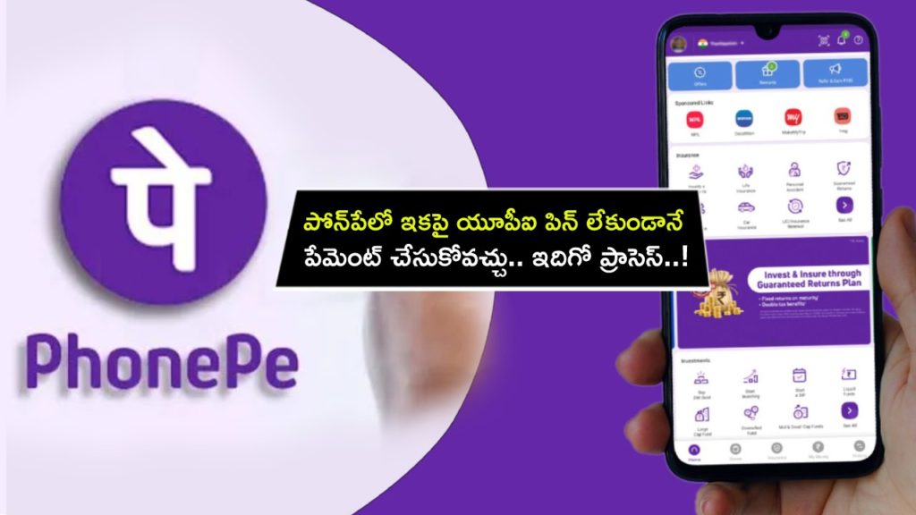 PhonePe gets UPI Lite support, now lets users make payments without UPI PIN
