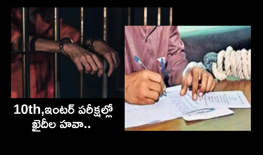UP jails  prisoners 10th Examination