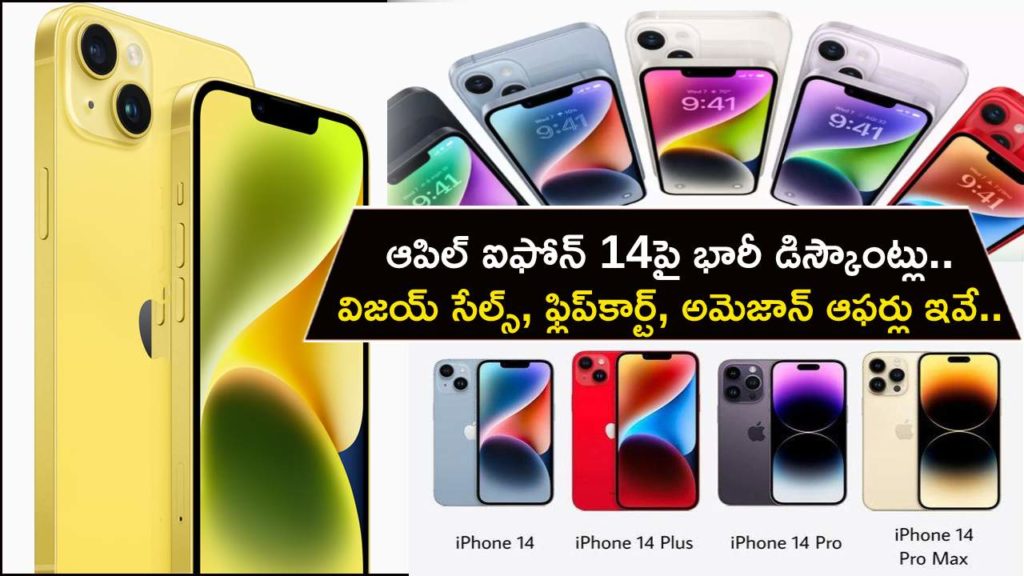 iPhone 14 discounted on Vijay Sales, Flipkart, Amazon, and Croma