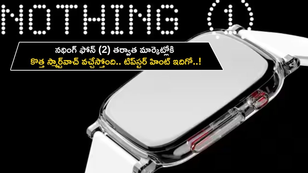 After Nothing Phone (2), the company may launch a new smartwatch in the market