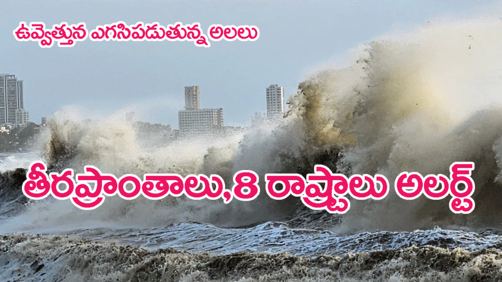 Cyclone Biparjoy Alert