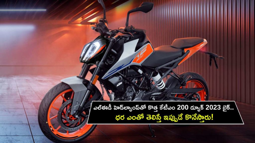 KTM 200 Duke 2023 launched in India