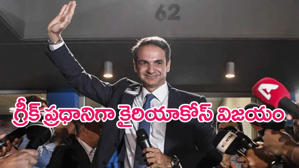 Kyriakos Mitsotaki wins as Greek PM