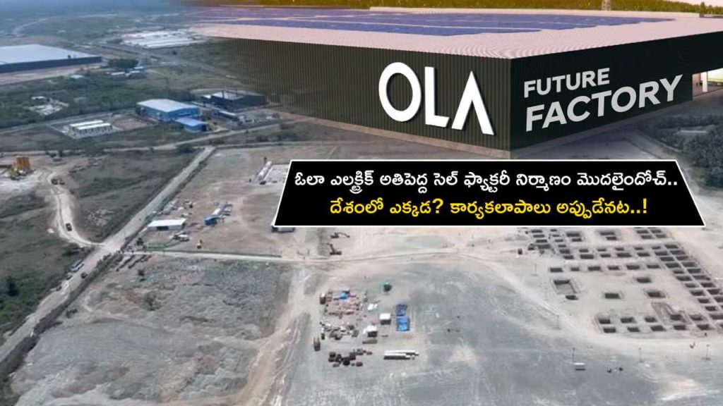 Ola Electric Begins Construction of India's biggest Cell Factory, GigaFactory Starts Operations Early 2024