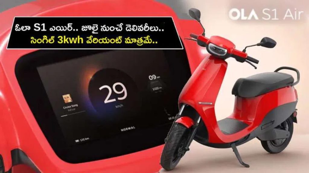Ola S1 Air Scooter now only gets a single 3kWh variant