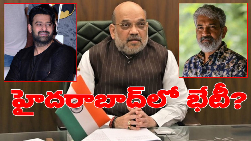 Union Home Minister Amit Shah met with Rajamouli and Prabhas?