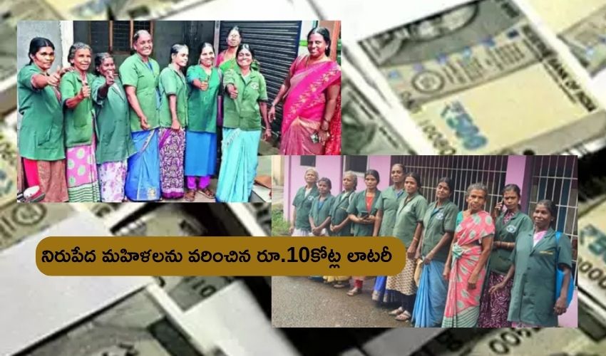 11 kerala Womens Rs.10 Crore Lottery Won
