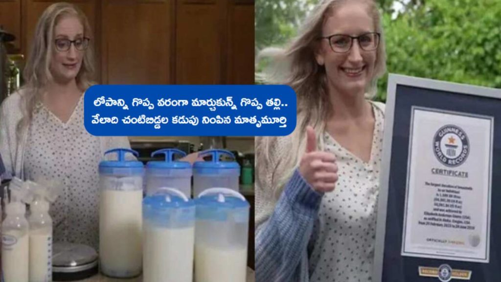 Elisabeath Mother Milk donation Ginnis Record