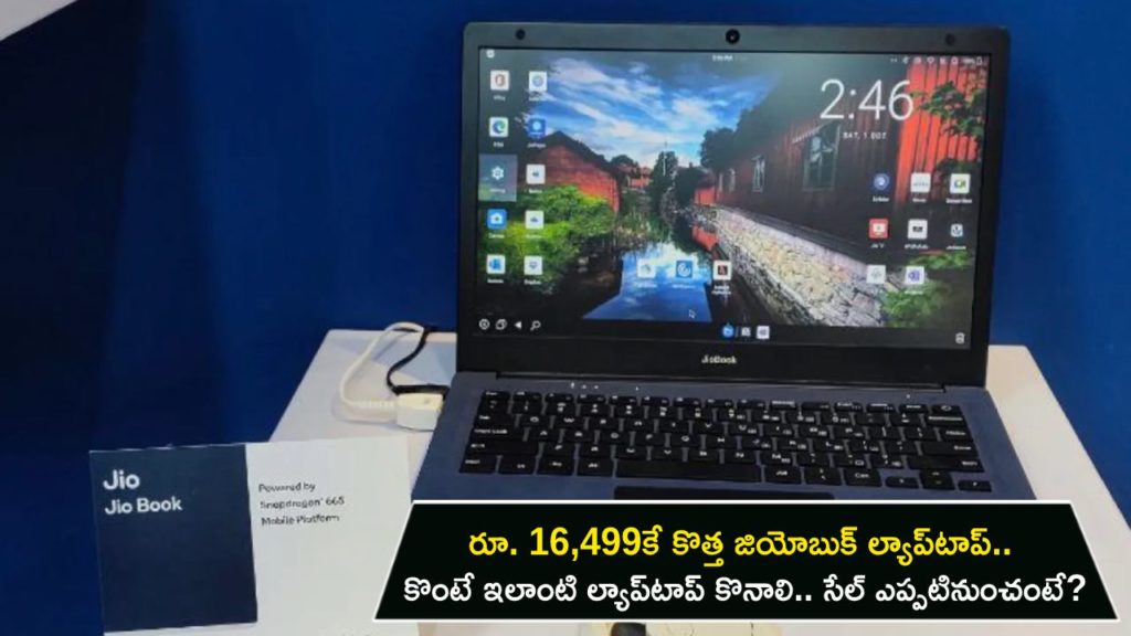 JioBook Laptop launched at Rs 16,499 with 100GB free cloud storage
