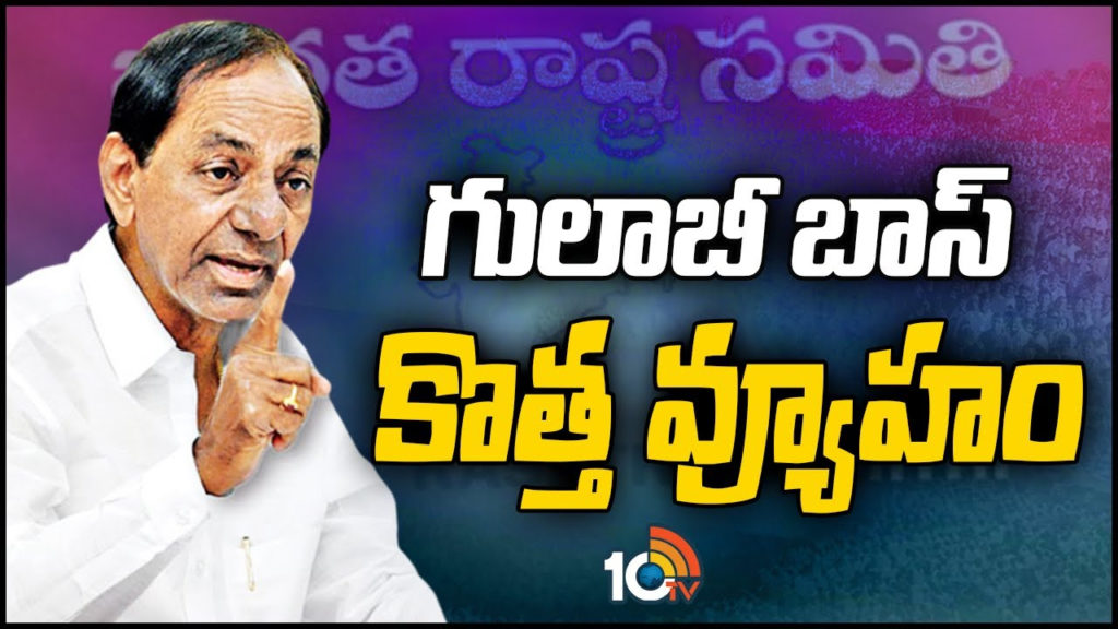 KCR to check with New Strategy for dissidents and MLA aspirants