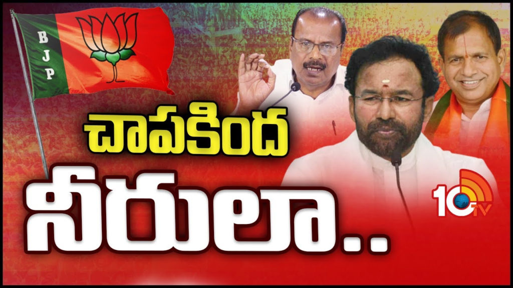 BJP Telangana new strategy to counter congress party