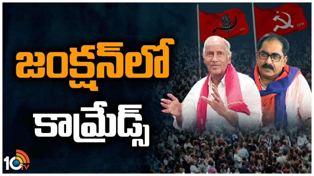 How Left Parties move in Telangana for next election