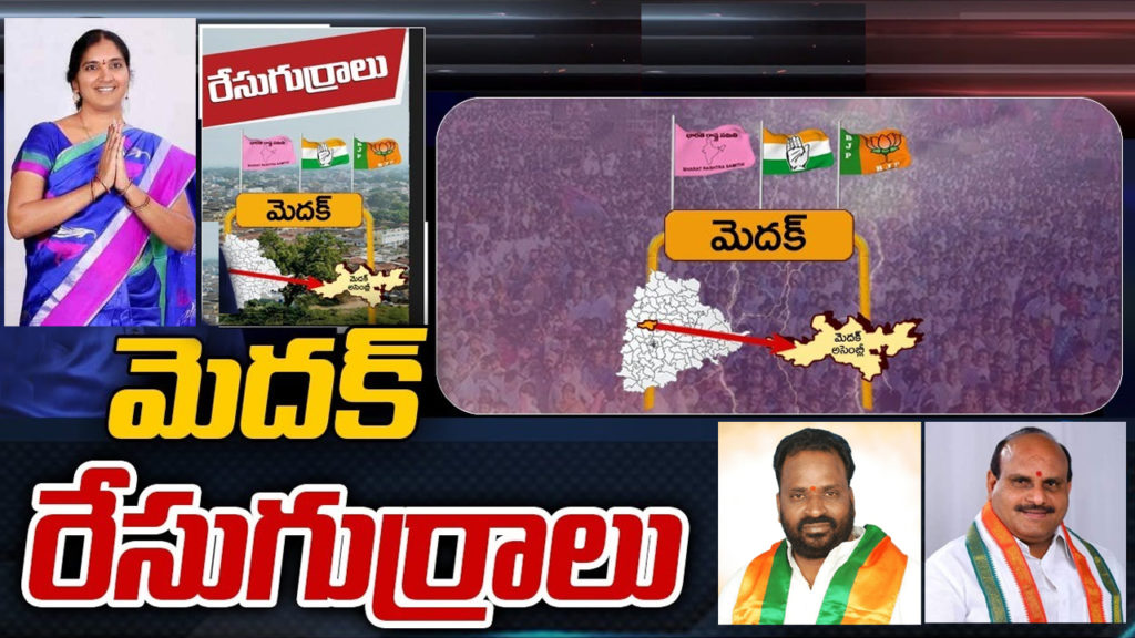 Medak Assembly Constituency Ground Report