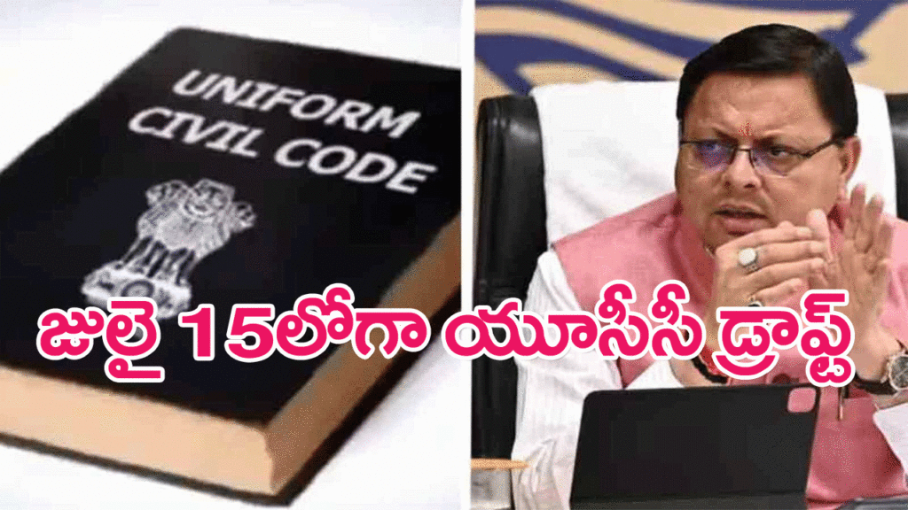 Uniform Civil Code Draft