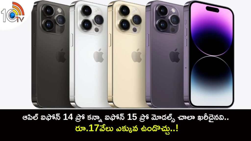 iPhone 15 Pro models may cost Rs 17,000 more than iPhone 14 Pro models, reports reveal