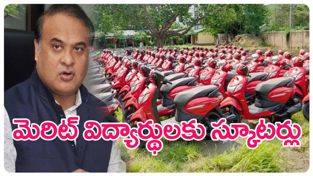 scooters to Meritorious Students