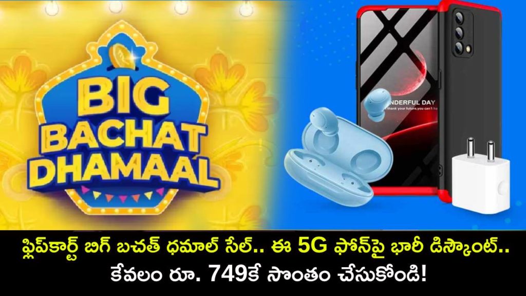 Flipkart Big Bachat Dhamal_ Bumper discount on this 5G phone