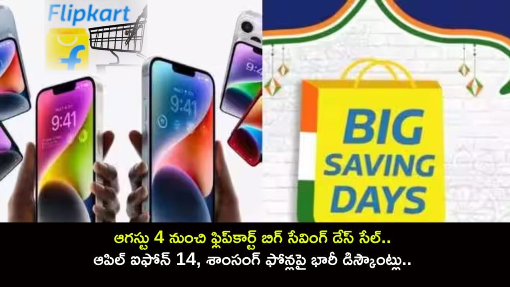 Flipkart Big Saving Days Sale announced ahead of Independence Day