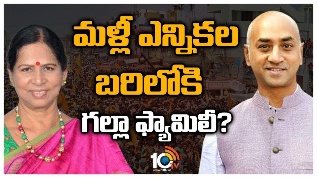 Galla Aruna Kumari to contest next elections
