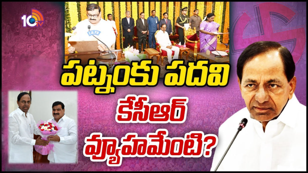 why patnam mahender reddy include in kcr cabinet explained in telugu