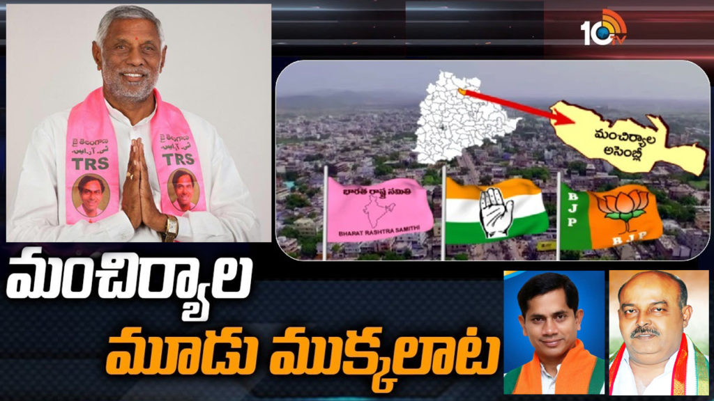 Mancherial Assembly Constituency Ground Report