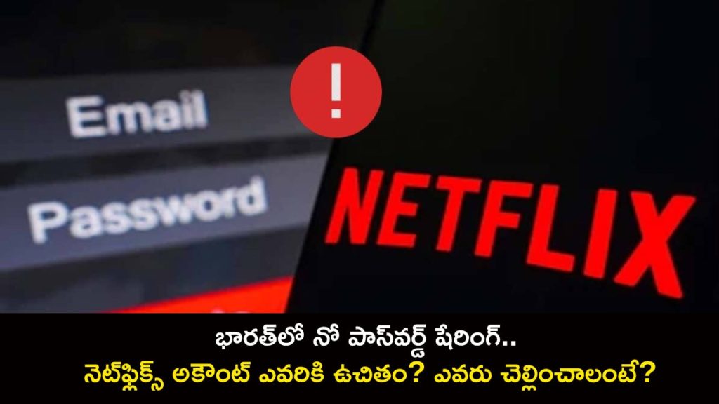 Netflix India ends password sharing _ Who is eligible to use it for free and who will have to pay
