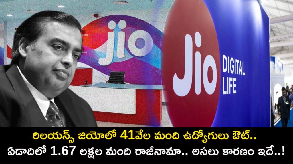 Over 41,000 Reliance Jio employees resigned in FY23, annual reports reveal