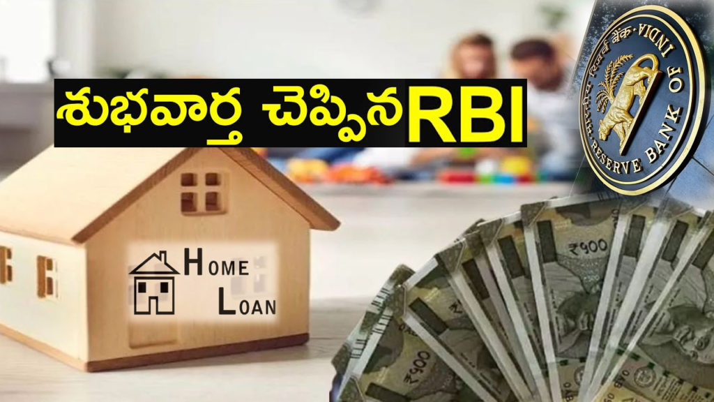 RBI Good News for Home Loan Customers To Reset Floating Rate Loans