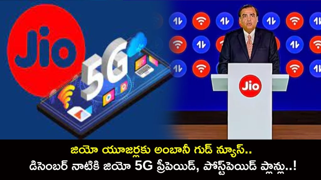 Reliance AGM 2023 Updates _ Reliance Jio 5G prepaid and postpaid plans to reach Customers in December