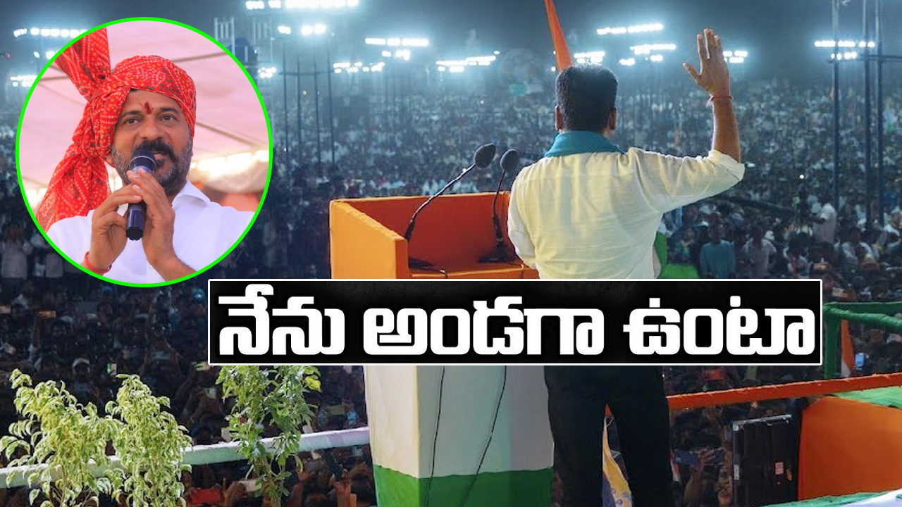 Revanth Reddy: కాంగ్రెస్ జెండాకు ఉన్న పవర్ అది.. రేవంత్ పవర్ ఫుల్ ...