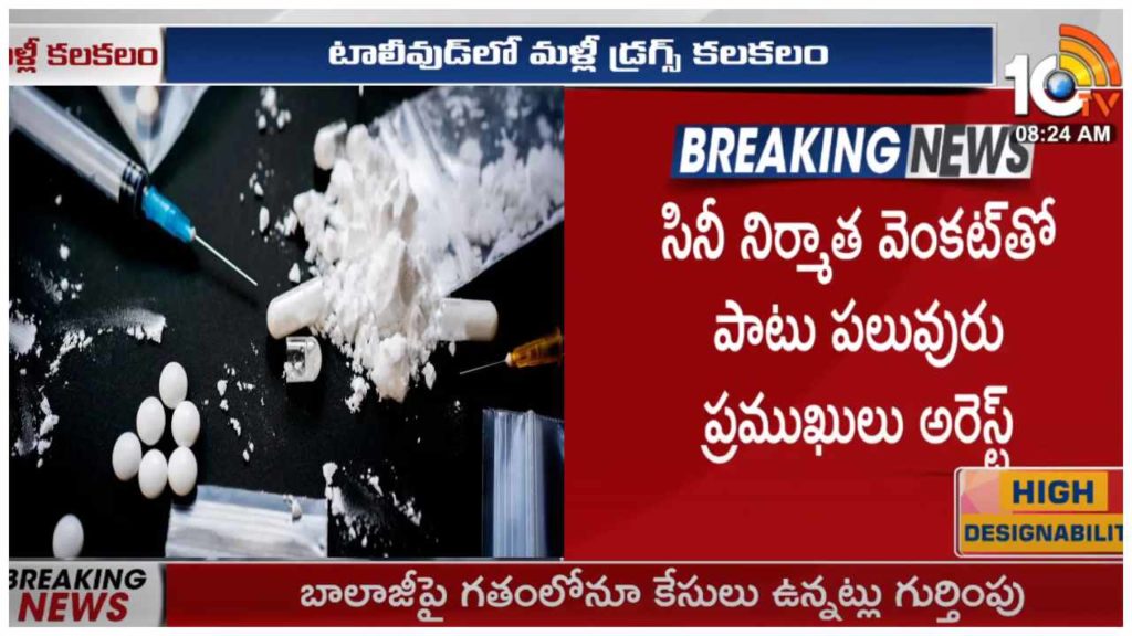 Tollywood Producer venkat is arrested by hyderabad narcotic police