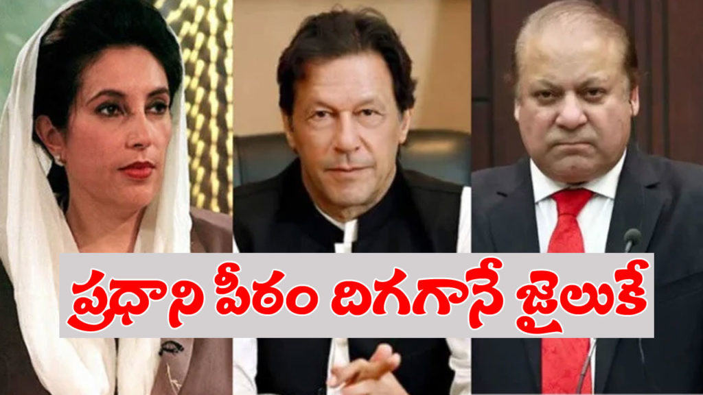 Seven former prime ministers went to jail before Imran Khan and one was even hanged in pakistan