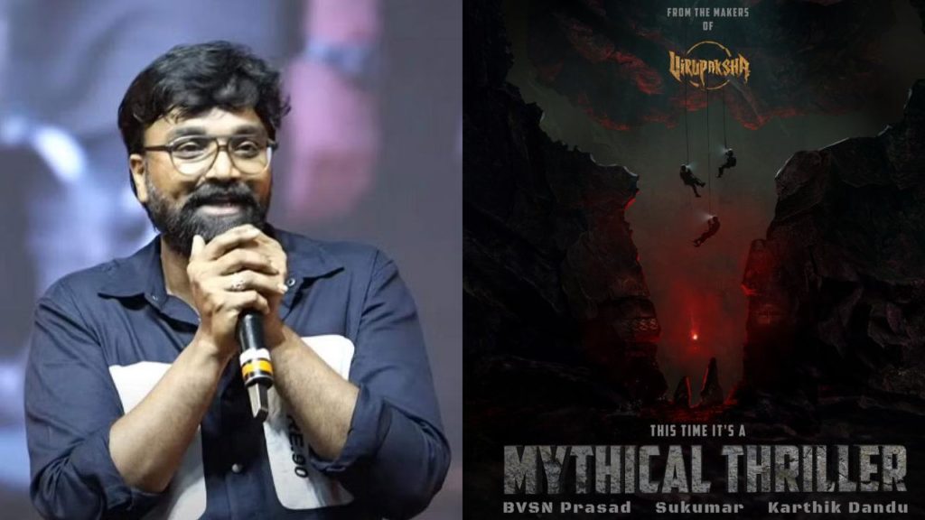 Virupaksha director Karthik Dandu announce his new movie in MYTHICAL THRILLER genre
