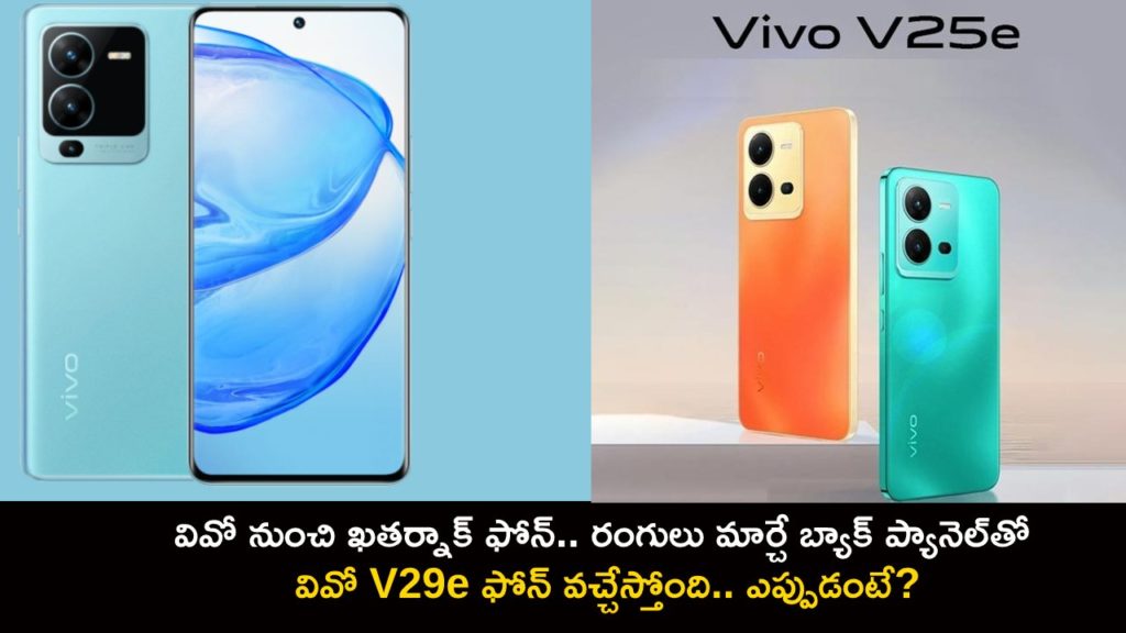 Vivo V29e India Launch Timeline, Renders Leaked, May Pack Snapdragon 400-Series SoC
