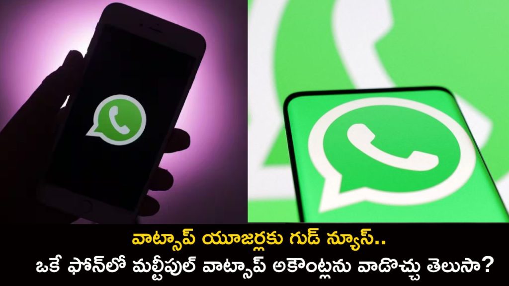 WhatsApp may soon allow use of multiple accounts on one device, details here