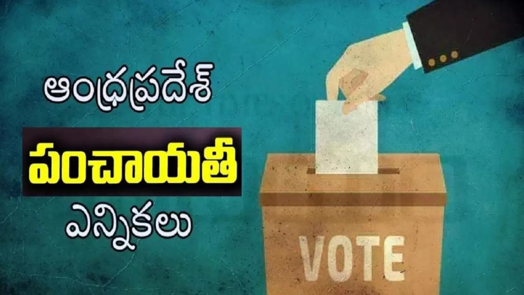 ap panchayat elections