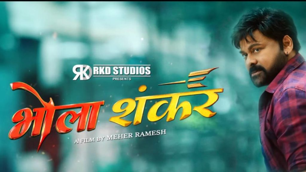 Chiranjeevi Bholaa Shankar Hindi Version Released in Bollywood on August 25th