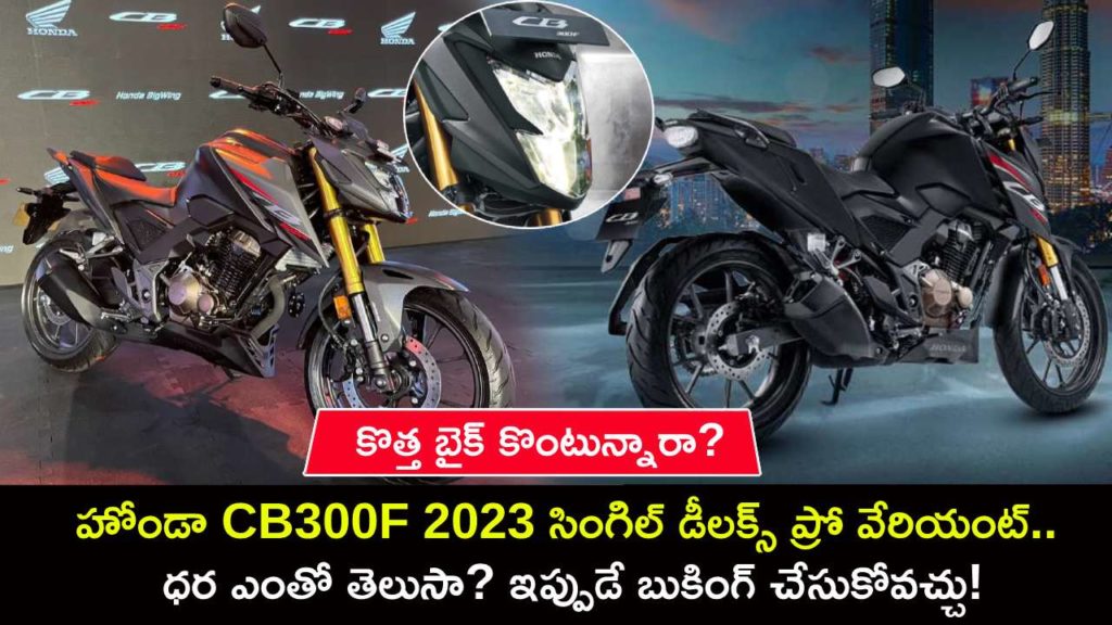 2023 Honda CB300F Launched In India At Rs 1.70 Lakh