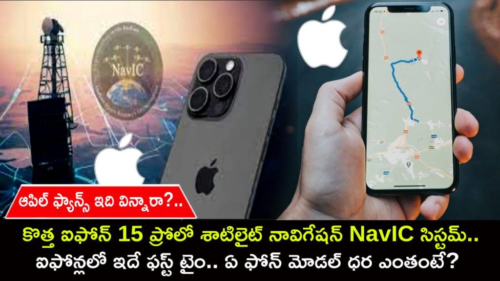 Apple adds Indian GPS system NavIC support to iPhone 15 Pro and iPhone 15 Pro Max