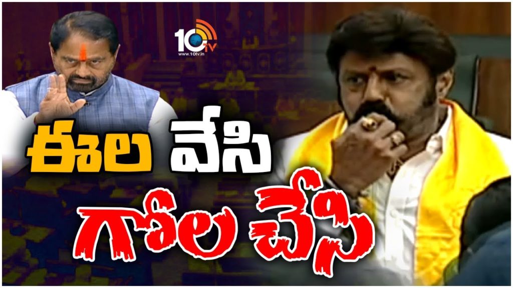 Balakrishna whistle in assembly
