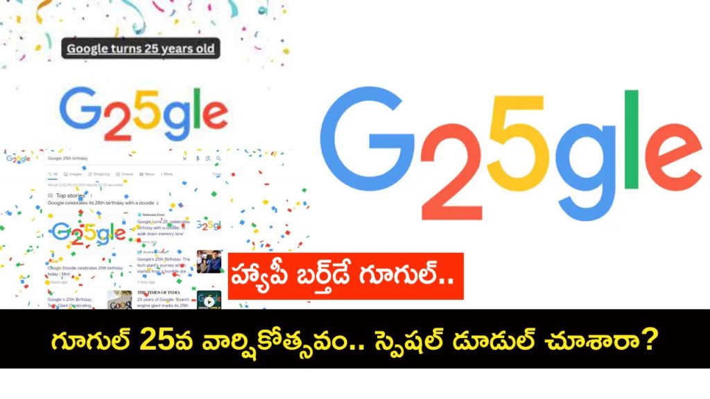 Google Celebrates Its 25th Birthday With A Special Doodle