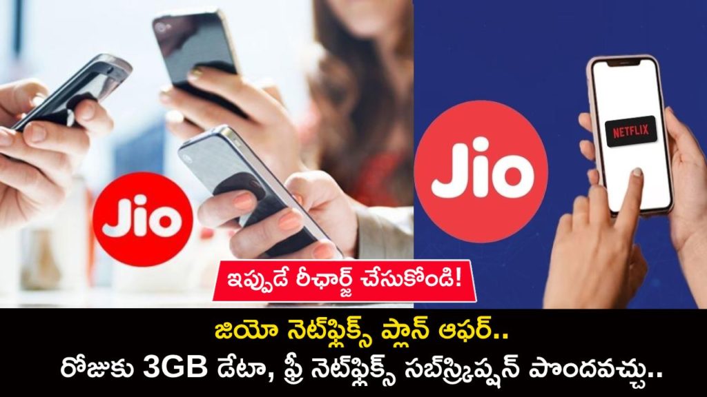 Jio Netflix Plan _ Reliance Jio plan comes with 3GB data per day and free Netflix subscription