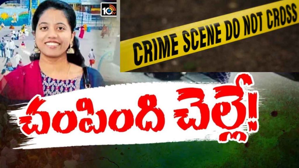 Korutla Deepthi Murder Case