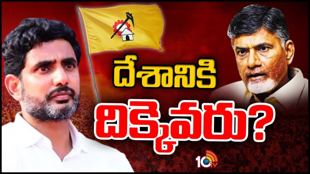 how telugu desam party overcome difficulties while chandrababu in jail